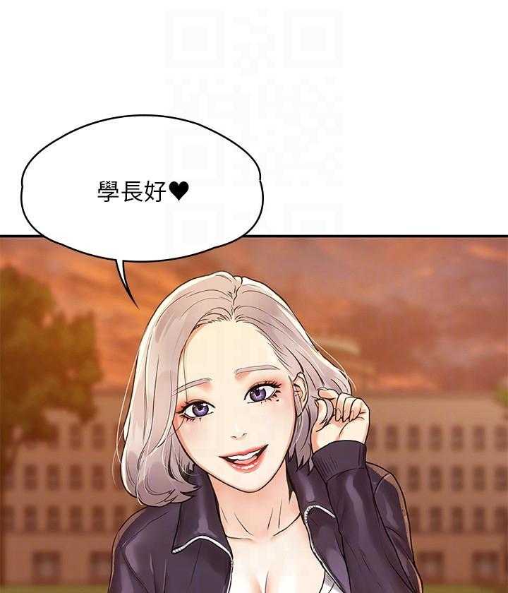 《大学棒棒糖》第9话 9 第1页