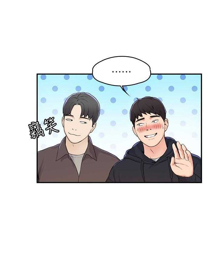 《大学棒棒糖》第9话 9 第22页