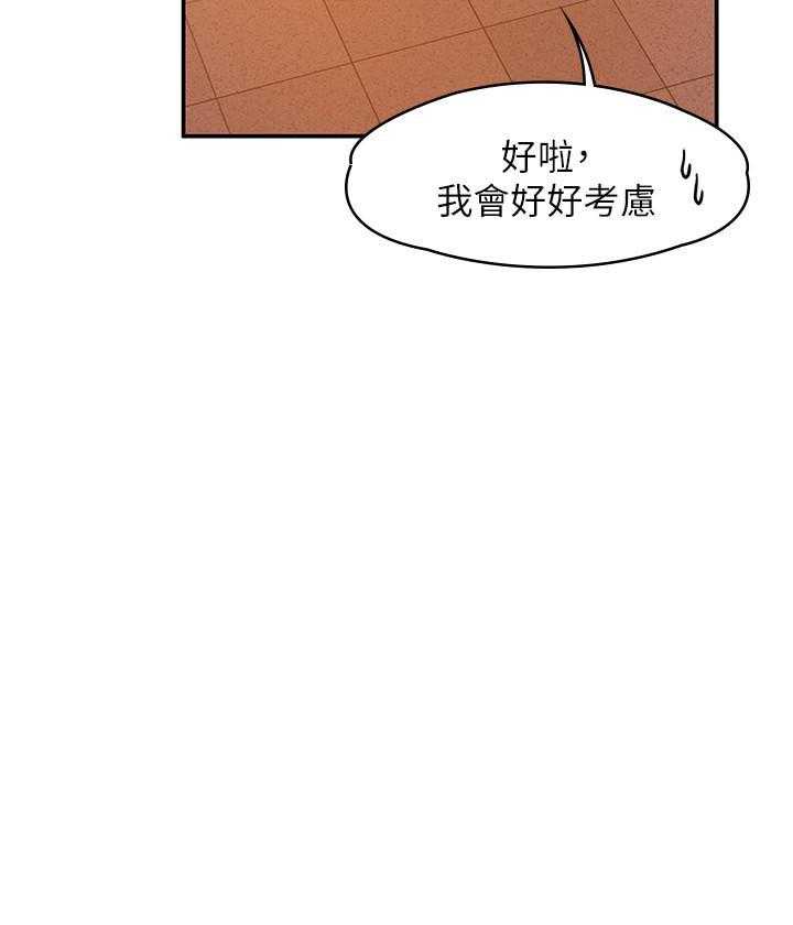 《大学棒棒糖》第9话 9 第24页