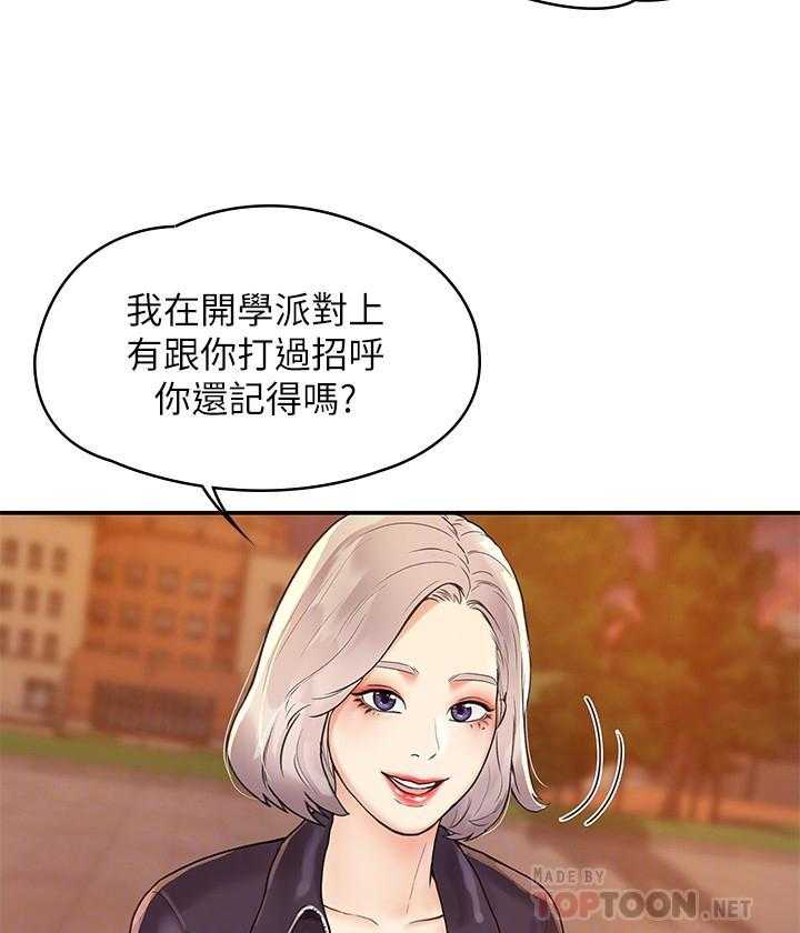 《大学棒棒糖》第9话 9 第5页