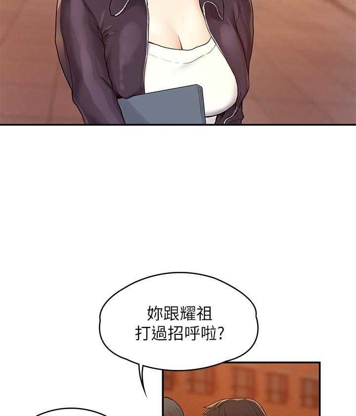 《大学棒棒糖》第9话 9 第6页