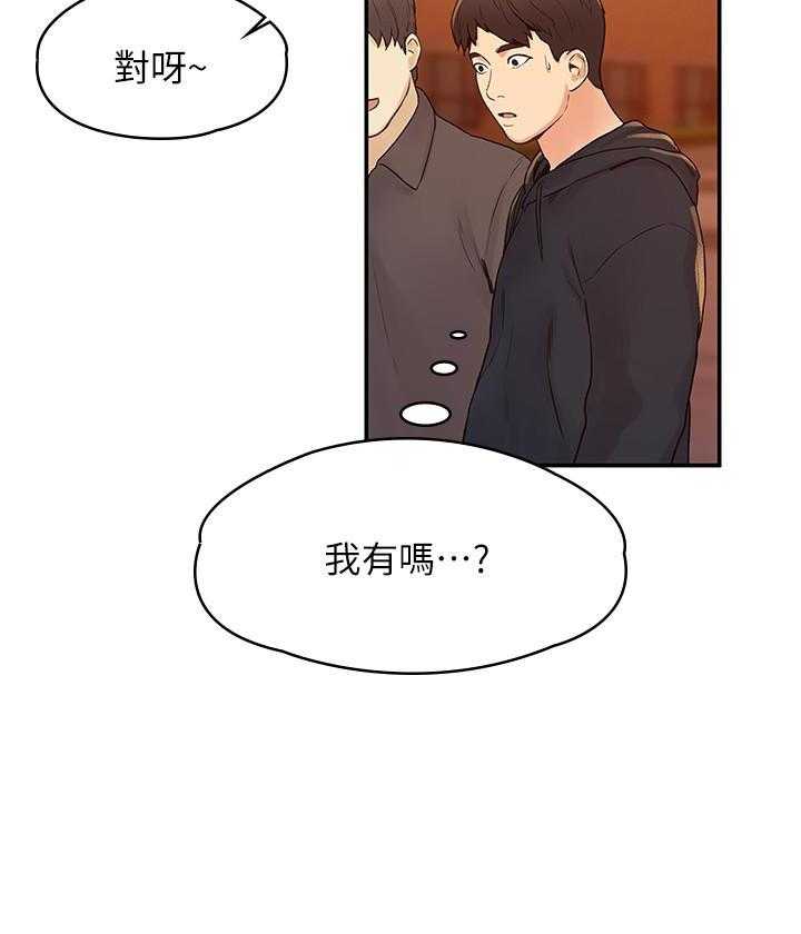 《大学棒棒糖》第9话 9 第7页