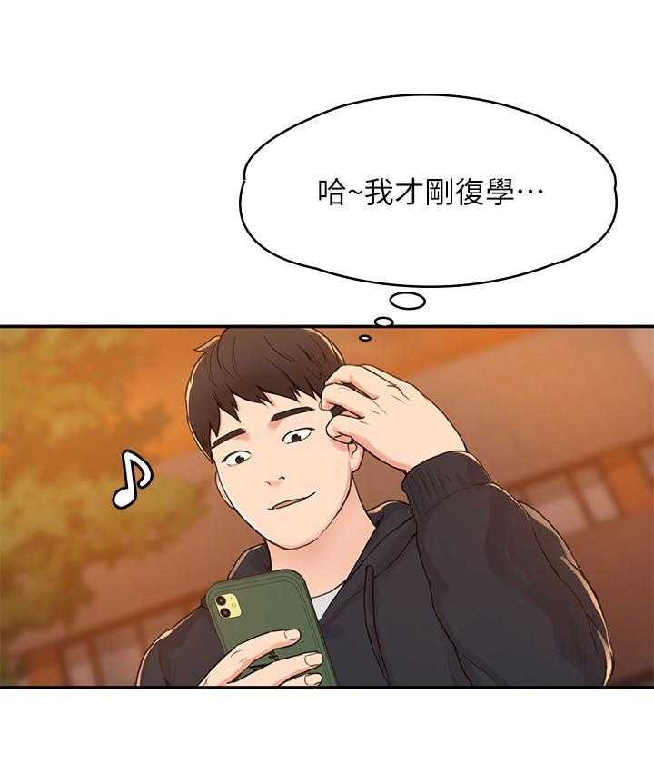 《大学棒棒糖》第10话 10 第1页