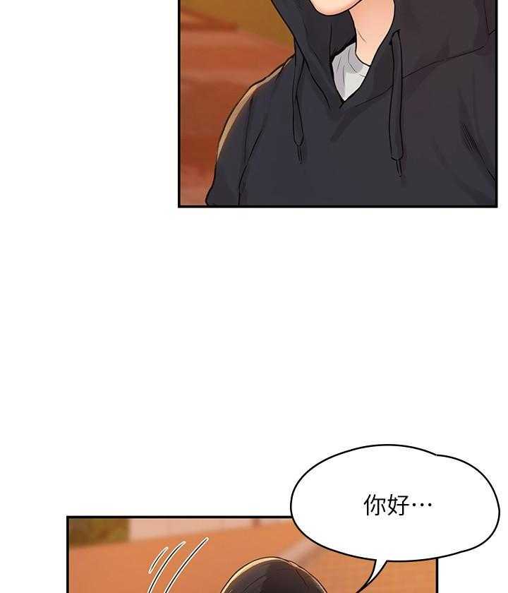 《大学棒棒糖》第10话 10 第24页