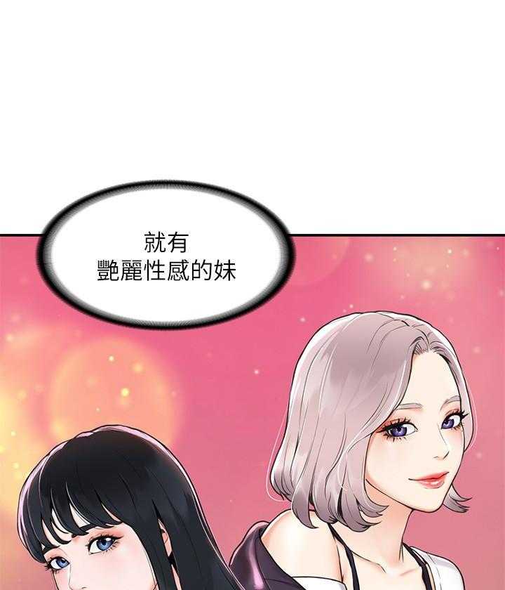 《大学棒棒糖》第10话 10 第2页