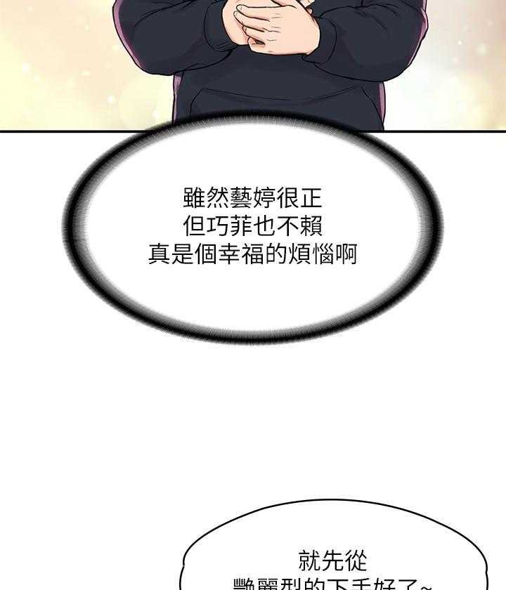 《大学棒棒糖》第10话 10 第4页