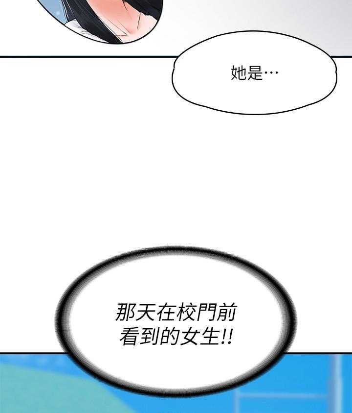 《大学棒棒糖》第6话 6 第16页