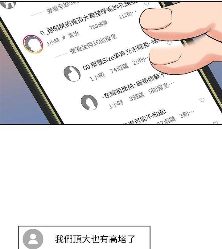 《大学棒棒糖》第6话 6 第6页
