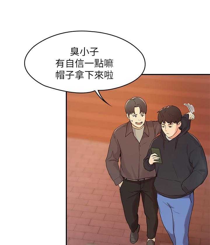 《大学棒棒糖》第8话 8 第3页