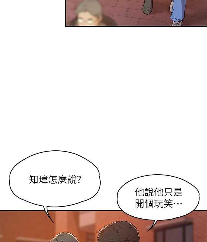 《大学棒棒糖》第8话 8 第4页