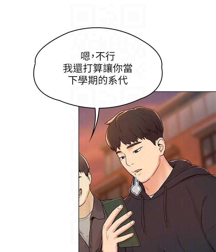 《大学棒棒糖》第8话 8 第6页