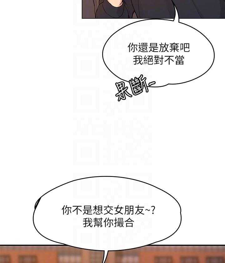 《大学棒棒糖》第8话 8 第7页