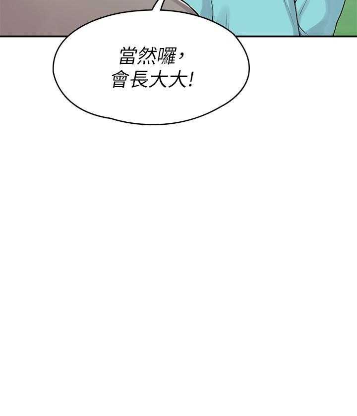 《大学棒棒糖》第4话 4 第10页
