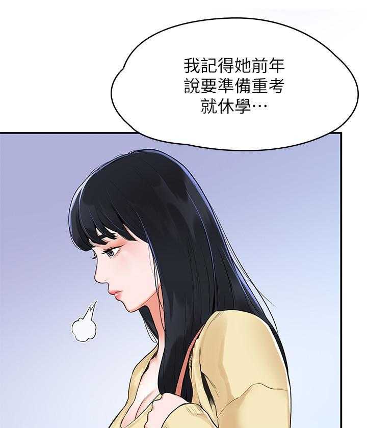 《大学棒棒糖》第4话 4 第1页