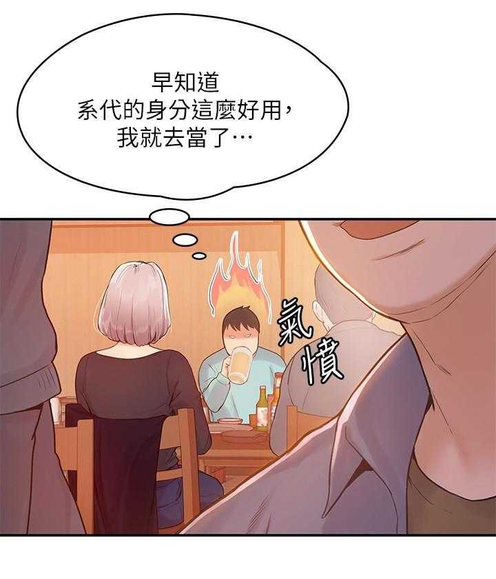 《大学棒棒糖》第4话 4 第22页