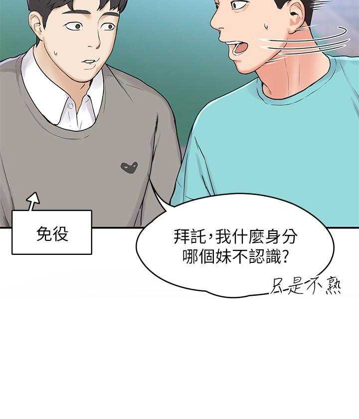 《大学棒棒糖》第4话 4 第3页