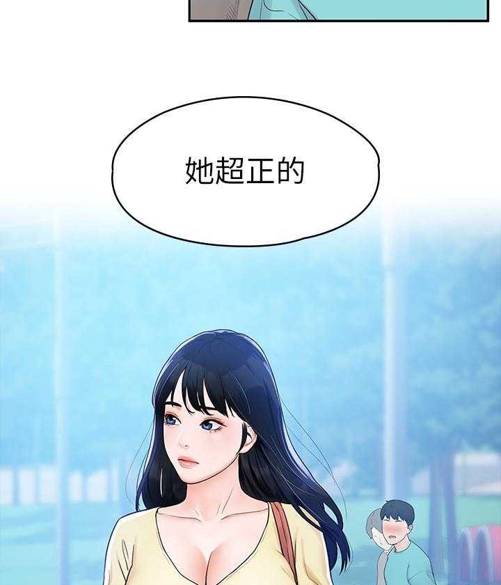 《大学棒棒糖》第4话 4 第5页