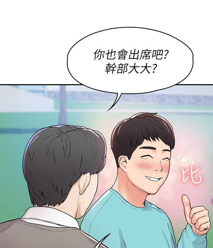《大学棒棒糖》第4话 4 第9页