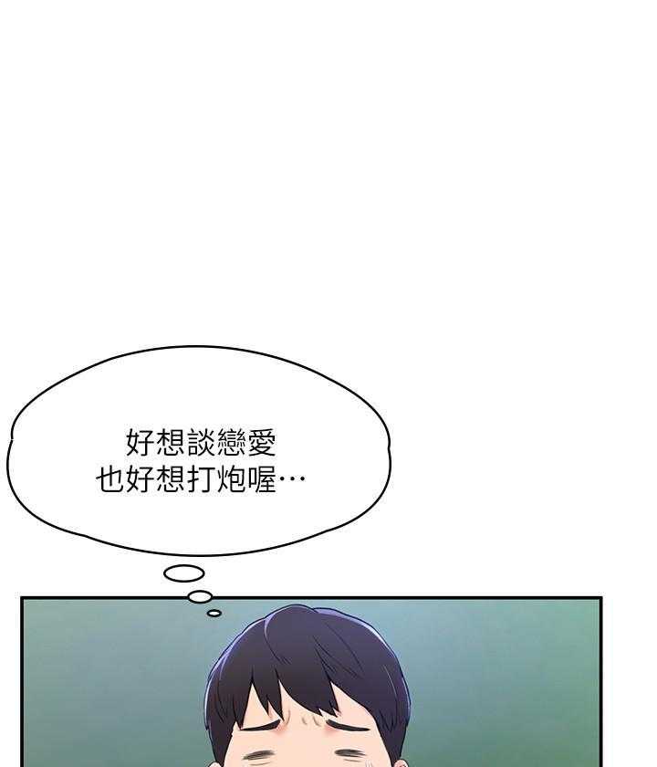 《大学棒棒糖》第3话 3 第10页