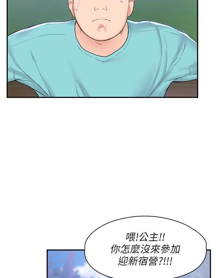 《大学棒棒糖》第3话 3 第11页