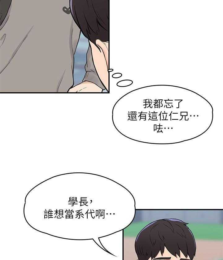 《大学棒棒糖》第3话 3 第14页