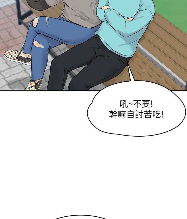 《大学棒棒糖》第3话 3 第17页