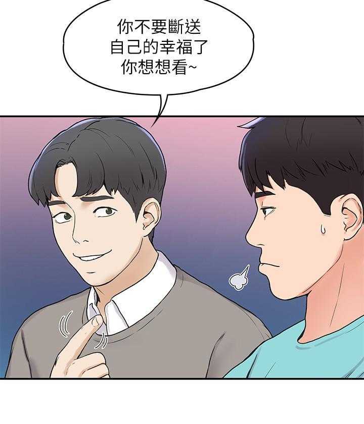 《大学棒棒糖》第3话 3 第18页