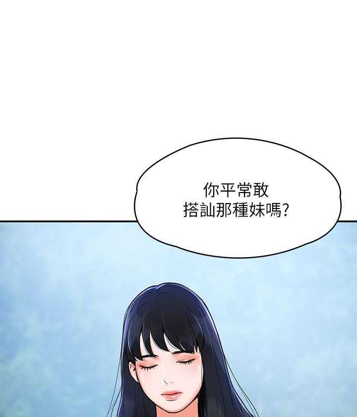 《大学棒棒糖》第3话 3 第19页