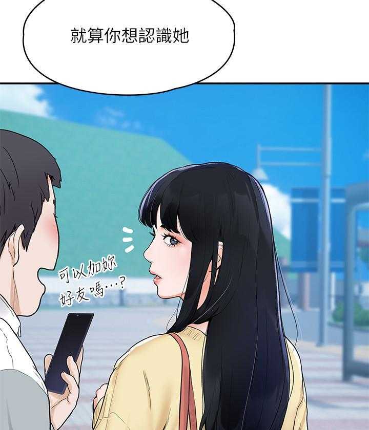 《大学棒棒糖》第3话 3 第22页