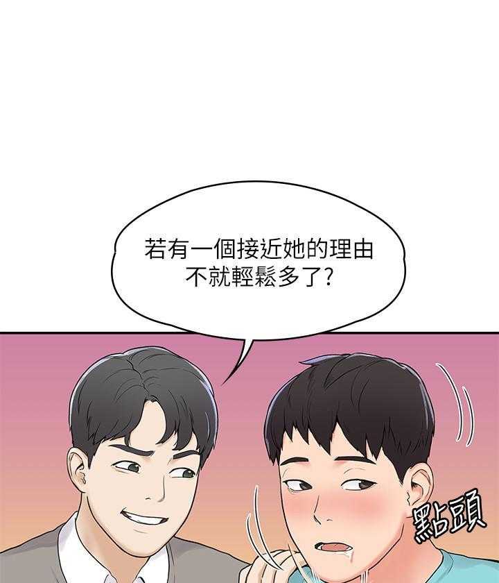 《大学棒棒糖》第3话 3 第25页