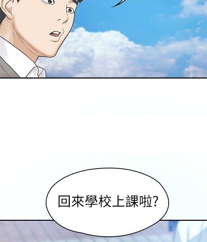 《大学棒棒糖》第3话 3 第27页