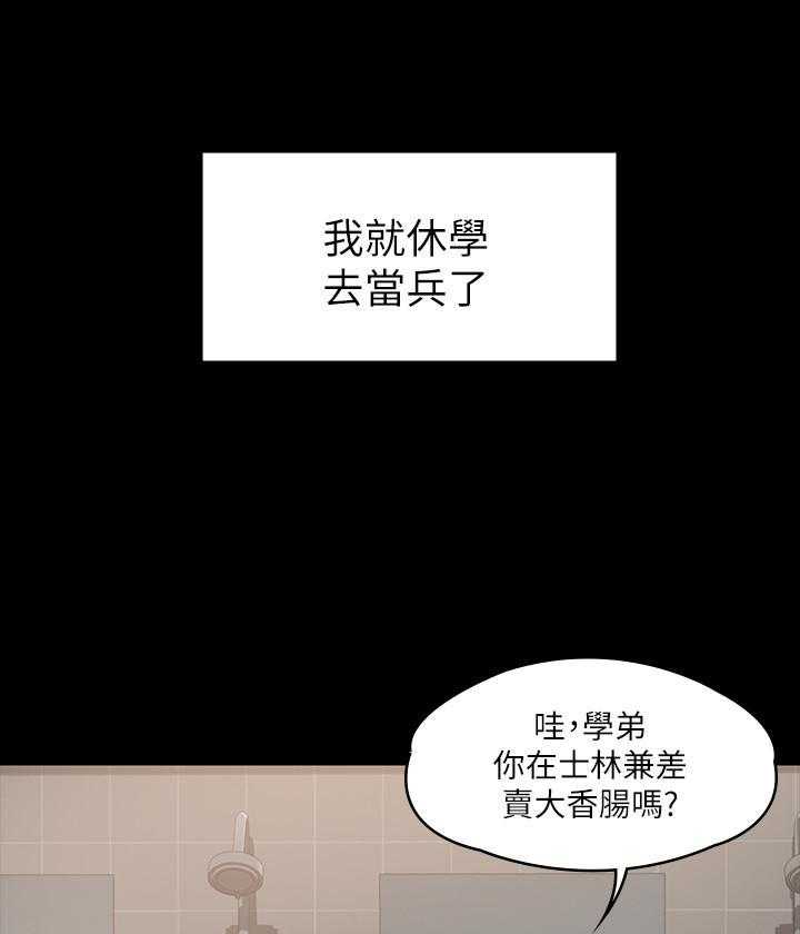 《大学棒棒糖》第3话 3 第5页