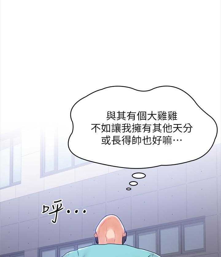 《大学棒棒糖》第3话 3 第8页