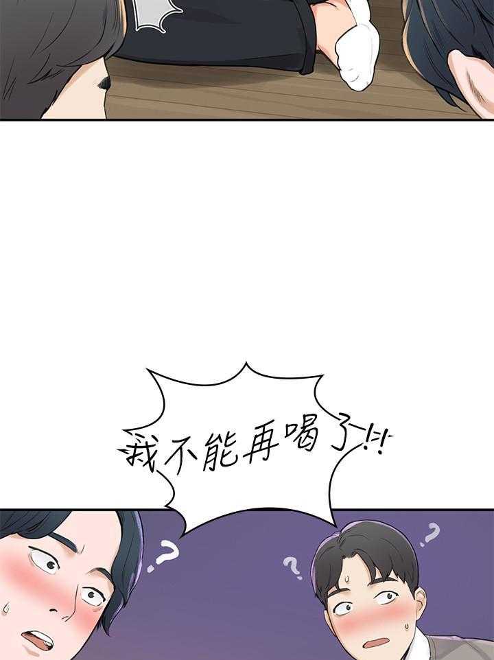 《大学棒棒糖》第5话 5 第10页