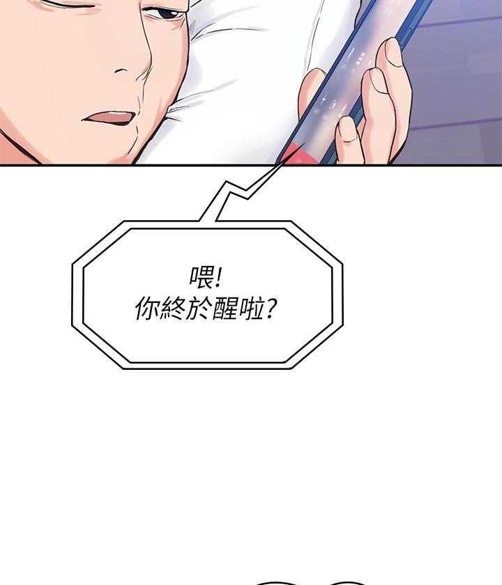《大学棒棒糖》第5话 5 第22页