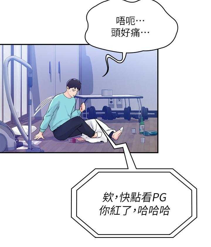 《大学棒棒糖》第5话 5 第23页