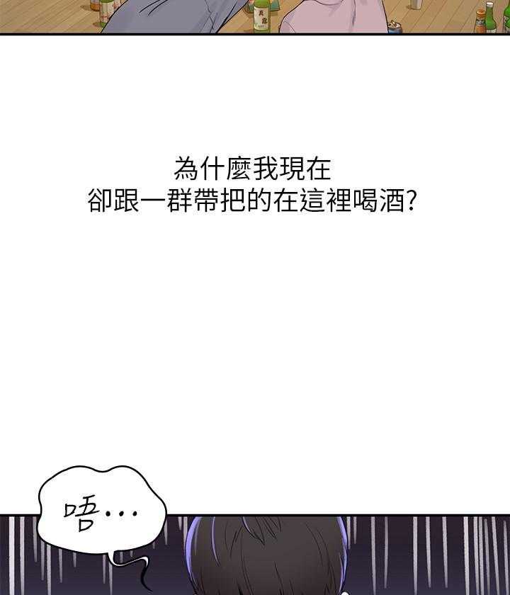 《大学棒棒糖》第5话 5 第7页