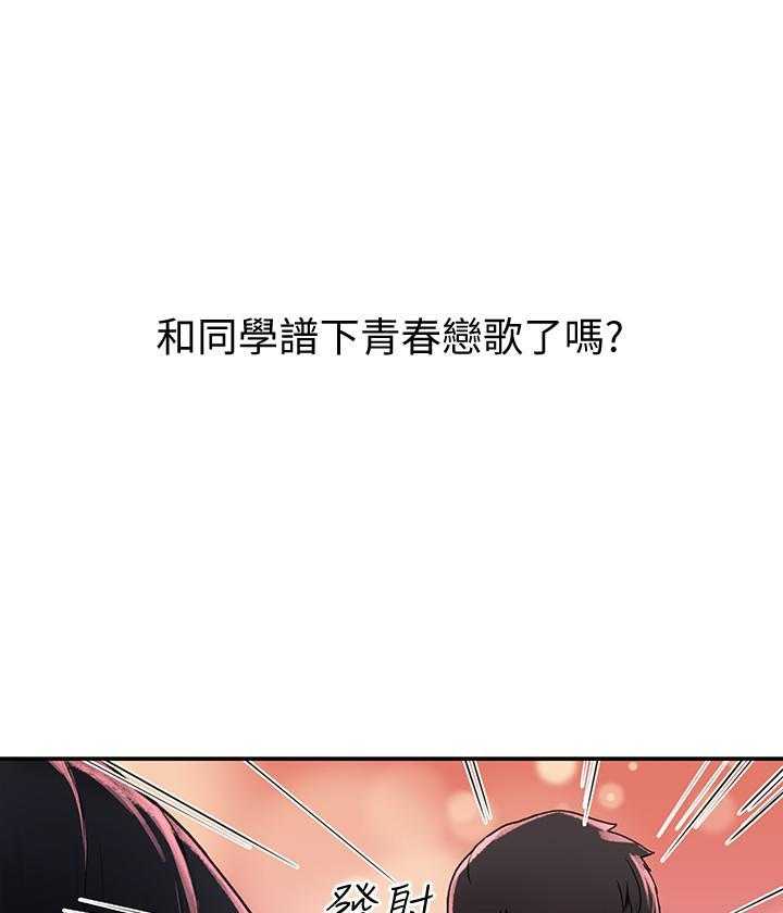 《大学棒棒糖》第1话 1 第10页