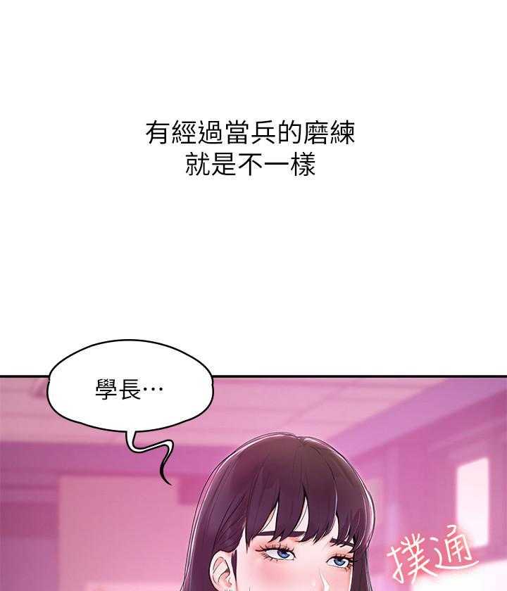 《大学棒棒糖》第1话 1 第12页