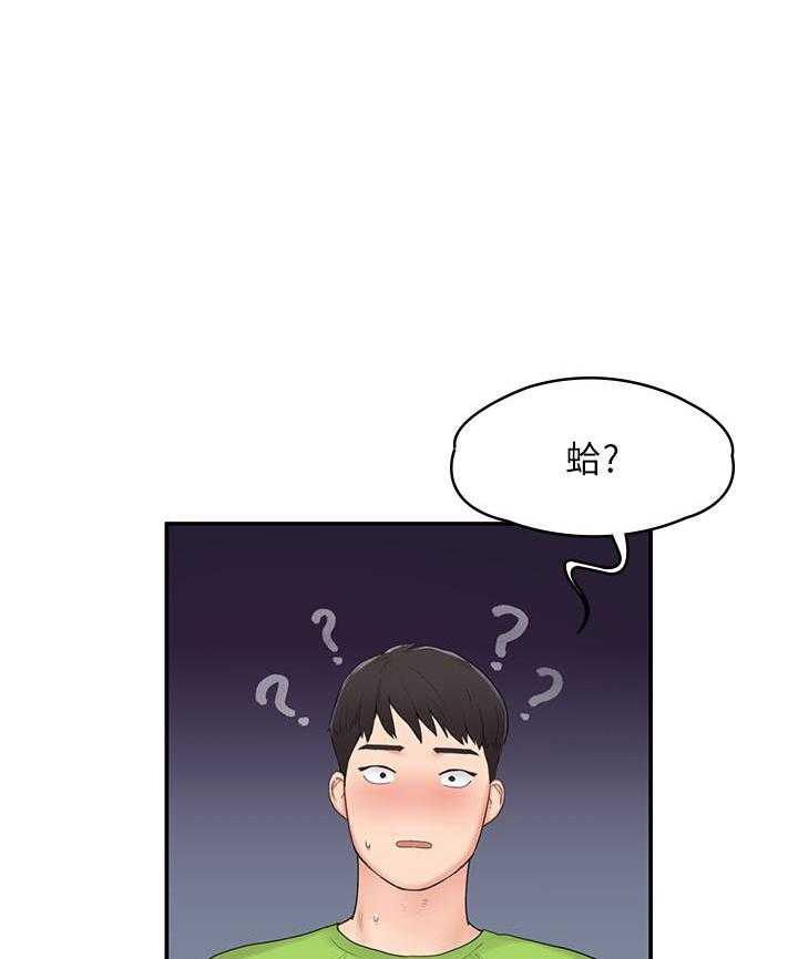 《大学棒棒糖》第1话 1 第18页