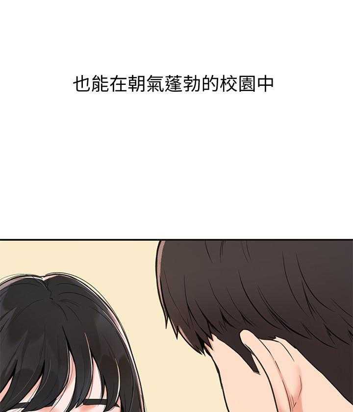 《大学棒棒糖》第1话 1 第8页