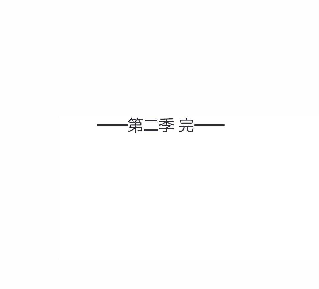 《山鬼效灵（共2季）》第131话 都怪你（第二季 完） 第46页