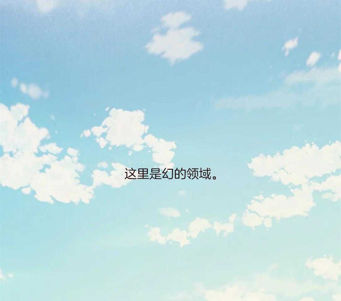 《山鬼效灵（共2季）》第130话 幻的领域 第10页