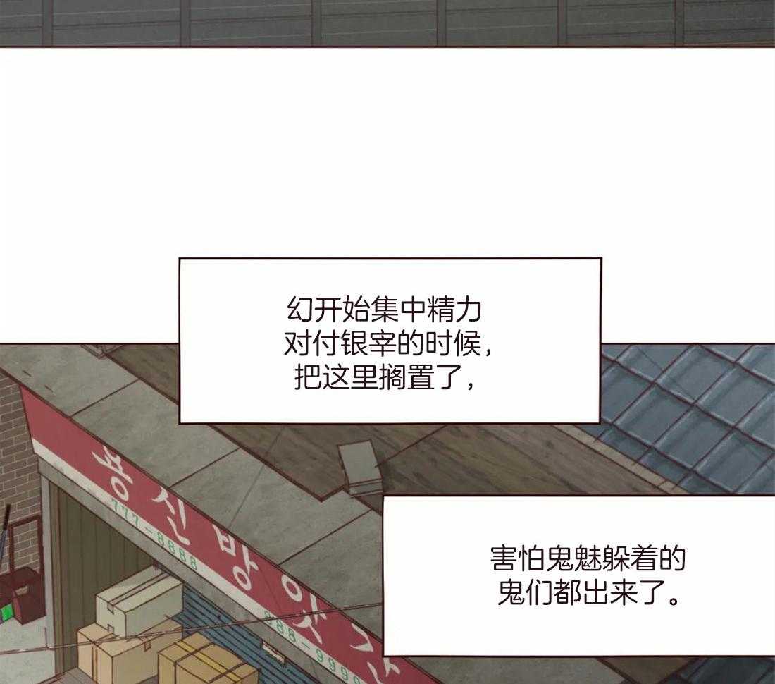 《山鬼效灵（共2季）》第130话 幻的领域 第12页