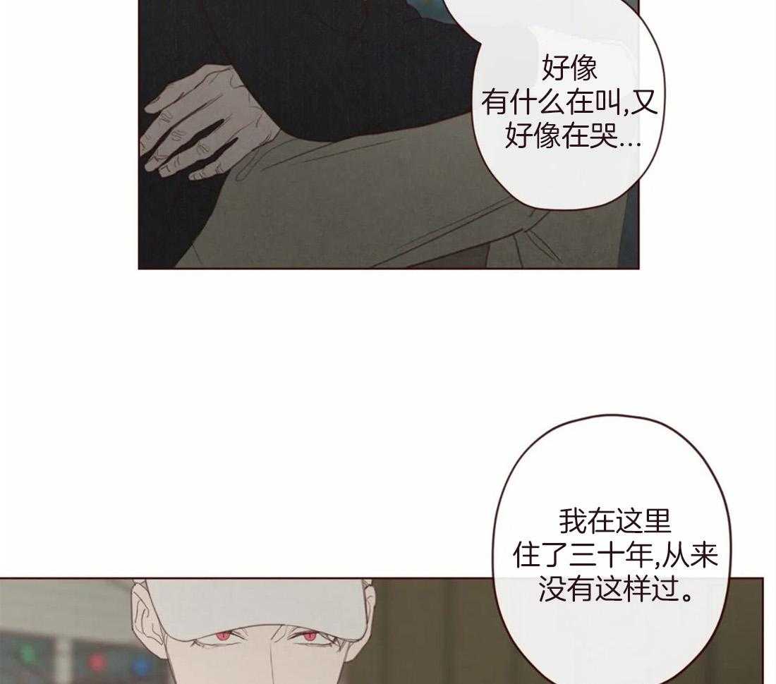 《山鬼效灵（共2季）》第130话 幻的领域 第15页