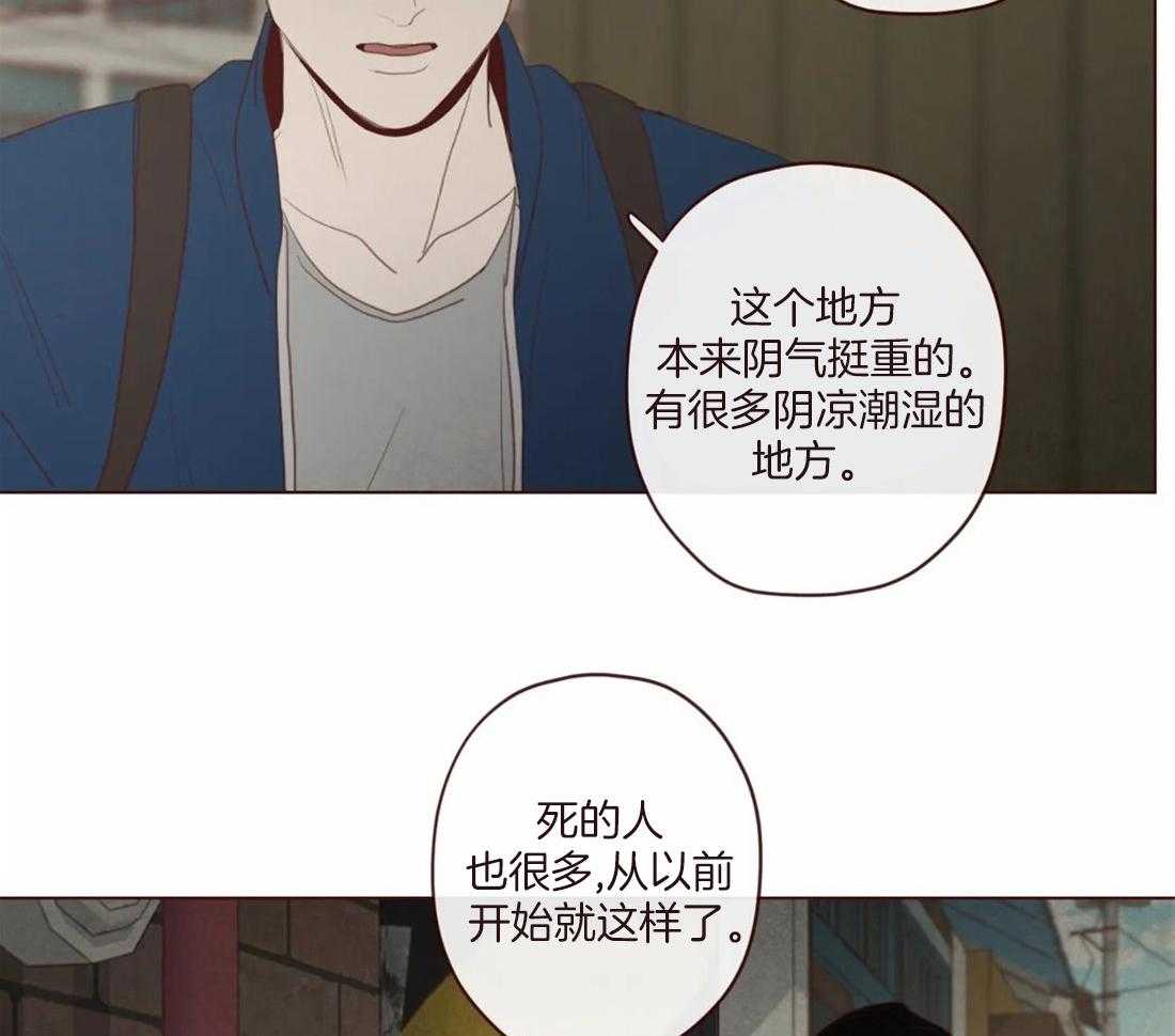 《山鬼效灵（共2季）》第130话 幻的领域 第16页