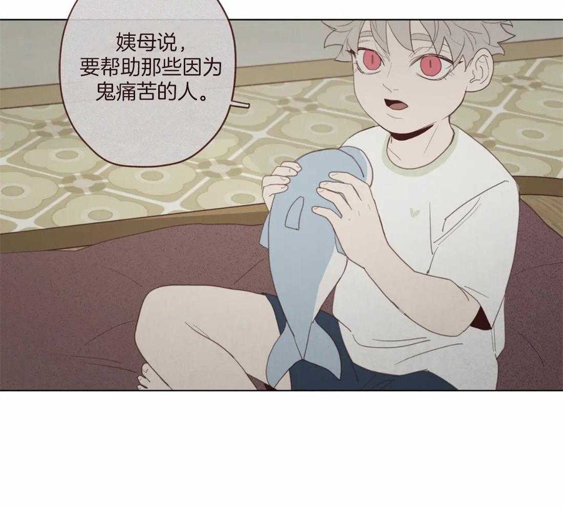 《山鬼效灵（共2季）》第130话 幻的领域 第33页