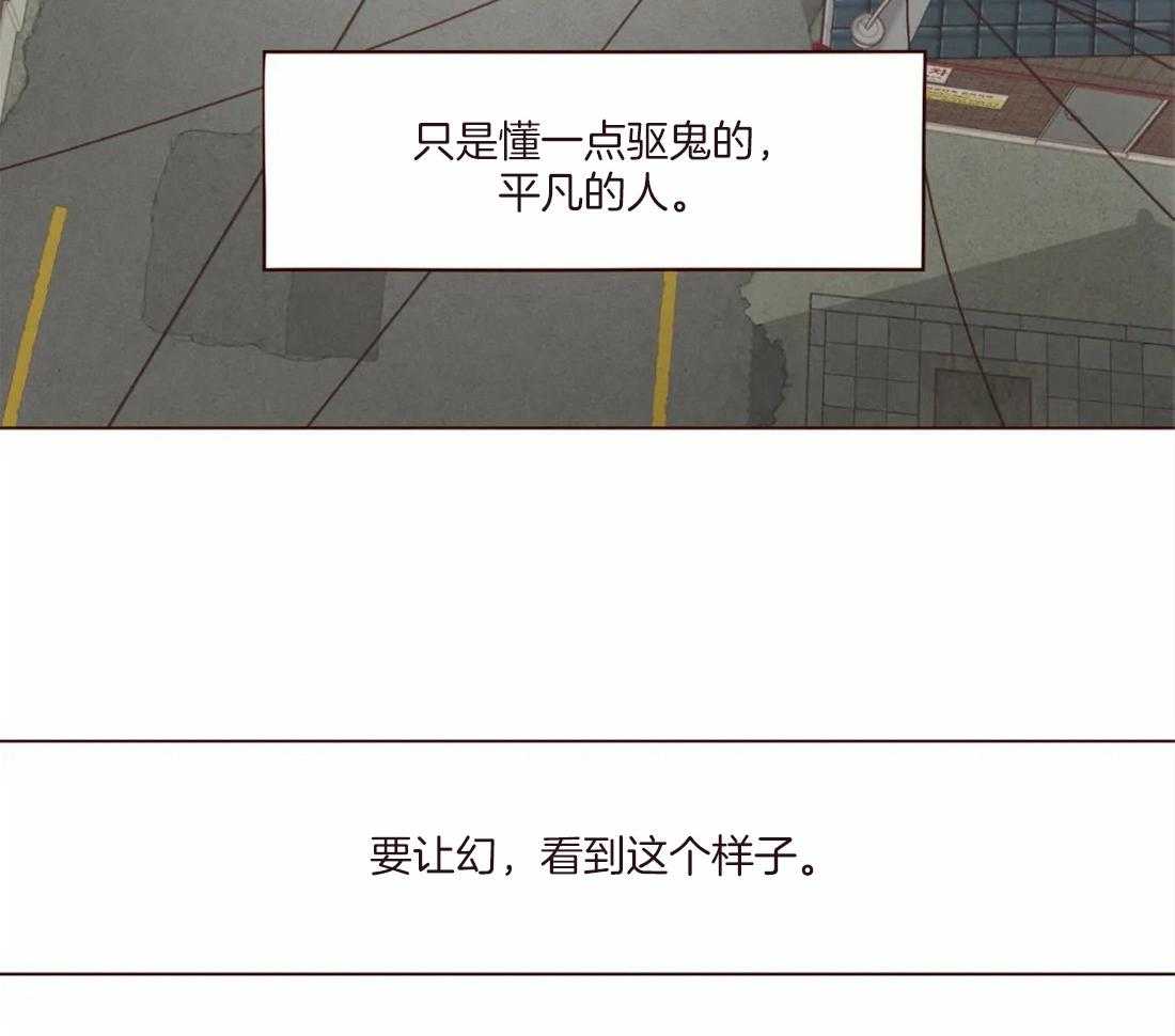 《山鬼效灵（共2季）》第130话 幻的领域 第8页