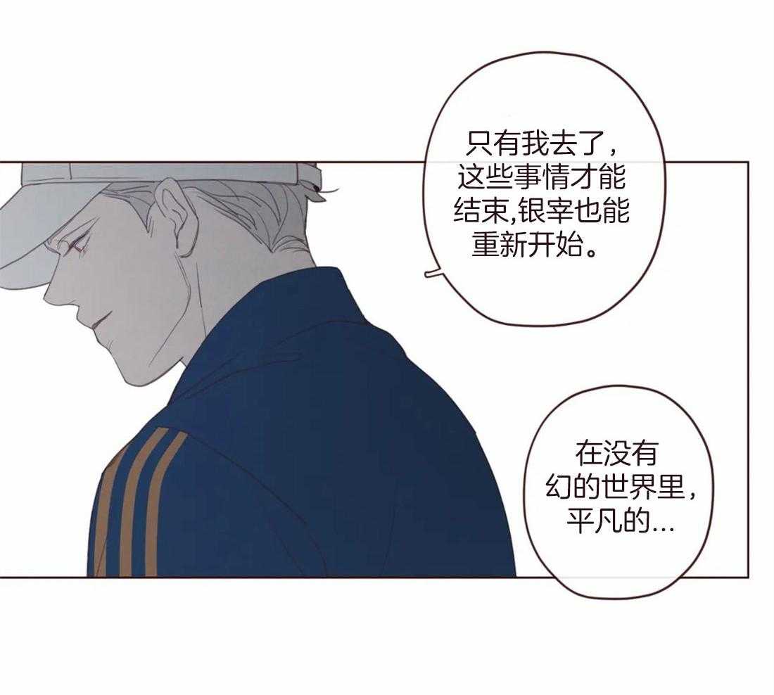 《山鬼效灵（共2季）》第129话 开启计划 第14页