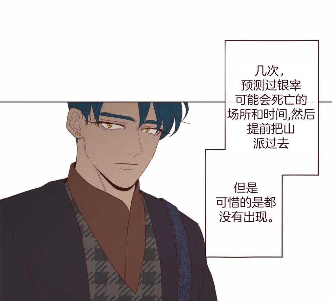 《山鬼效灵（共2季）》第127话 失败的计划 第29页